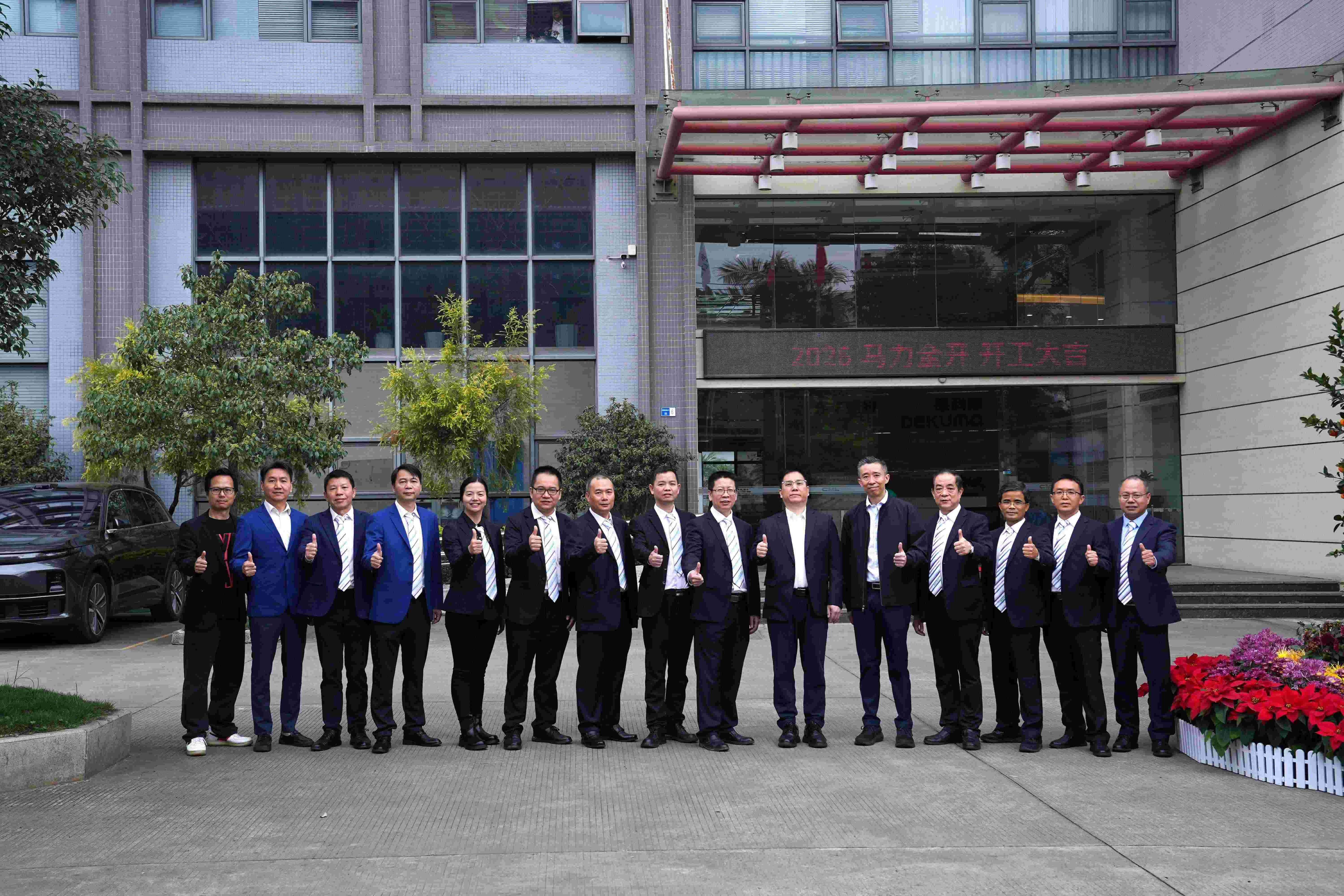 開工大吉 | 2026東華機(jī)械，新征程再出發(fā)！