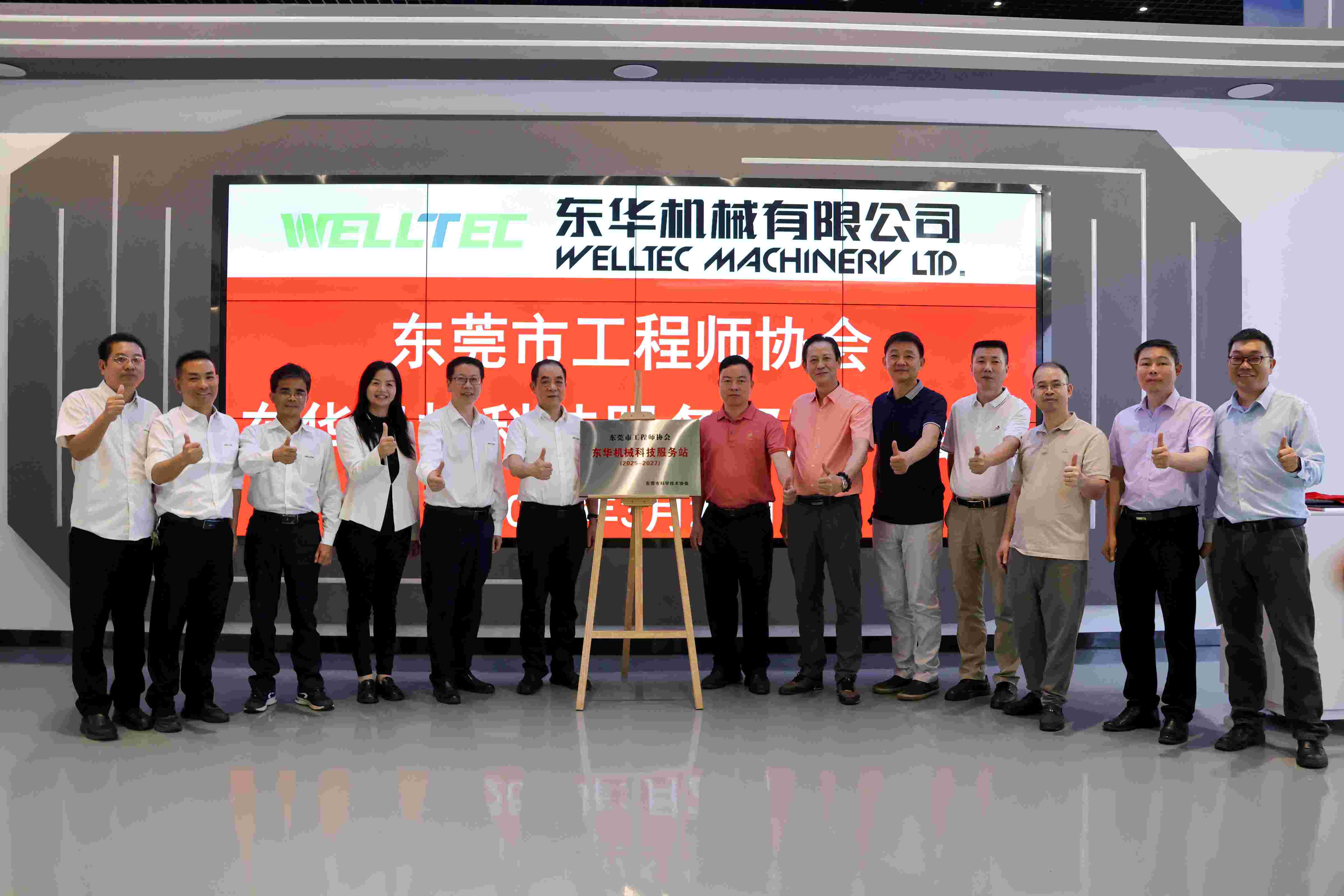 聚才賦能，共謀發(fā)展｜東莞市工程師協(xié)會(huì)東華機(jī)械科技服務(wù)